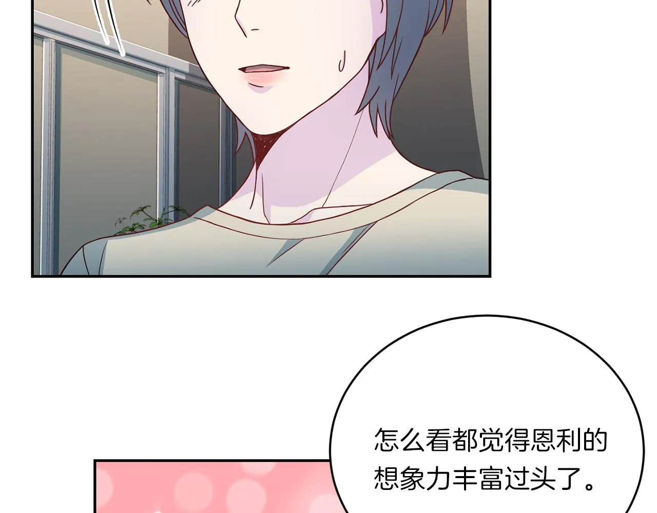 第63话 结婚？ 第80页