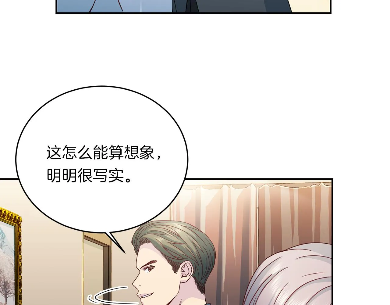 第63话 结婚？ 第82页