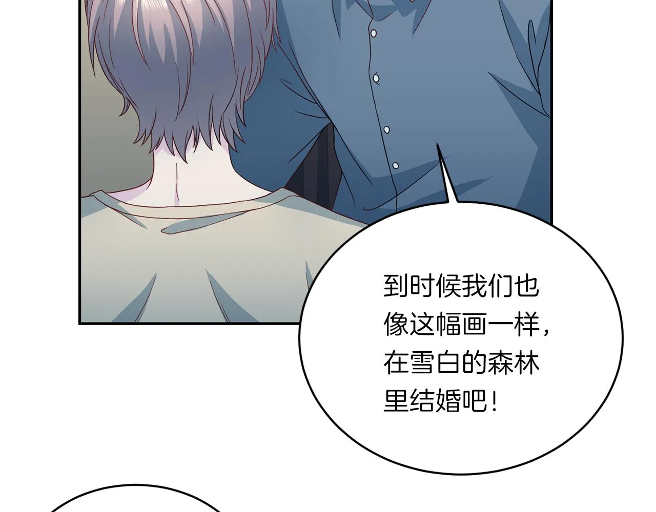 第63话 结婚？ 第87页