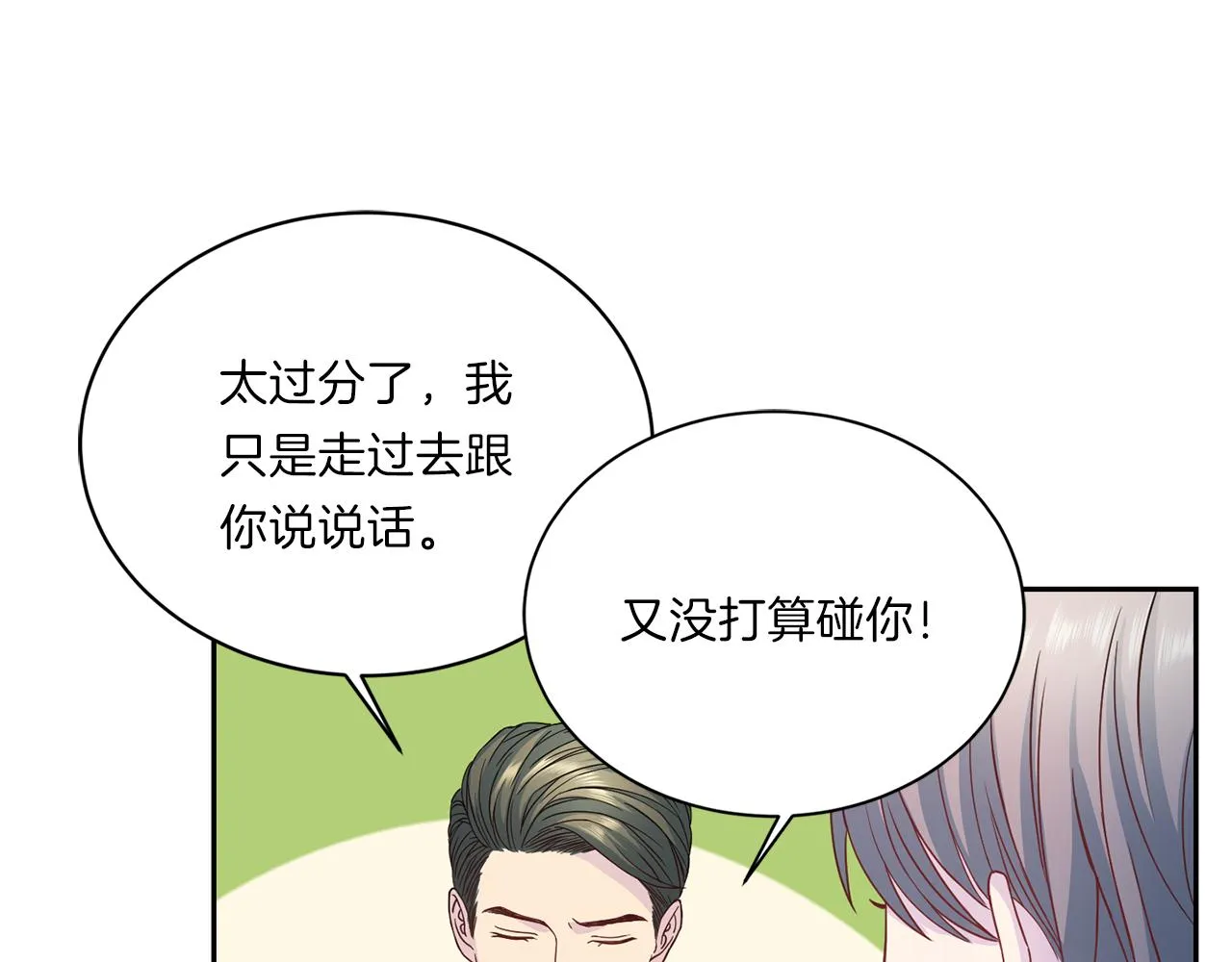 第63话 结婚？ 第95页