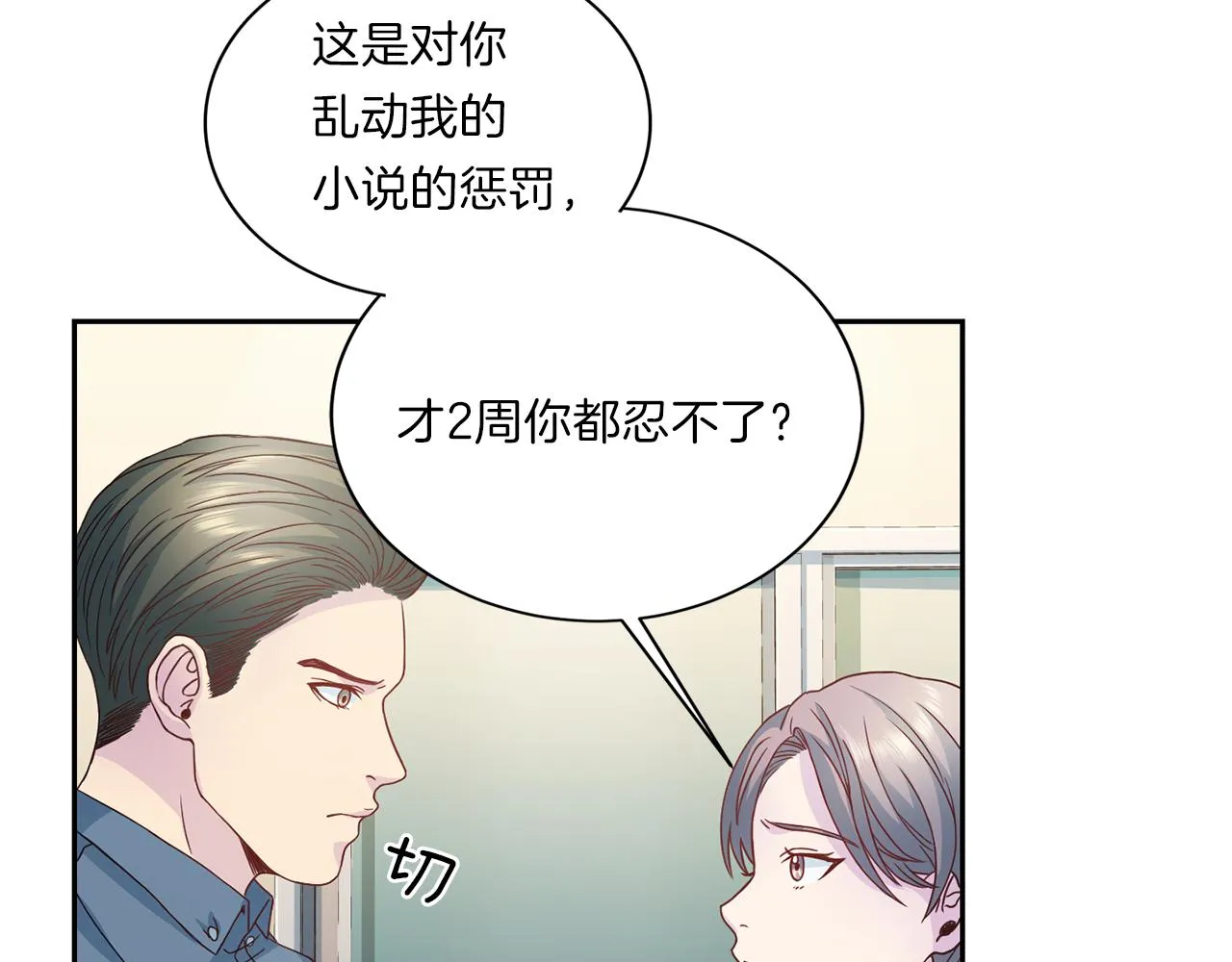 第63话 结婚？ 第97页