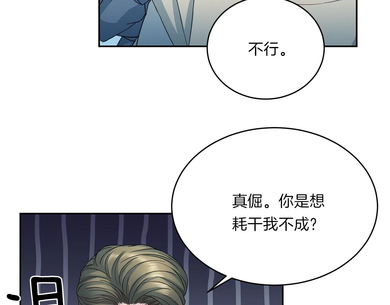 第63话 结婚？ 第100页