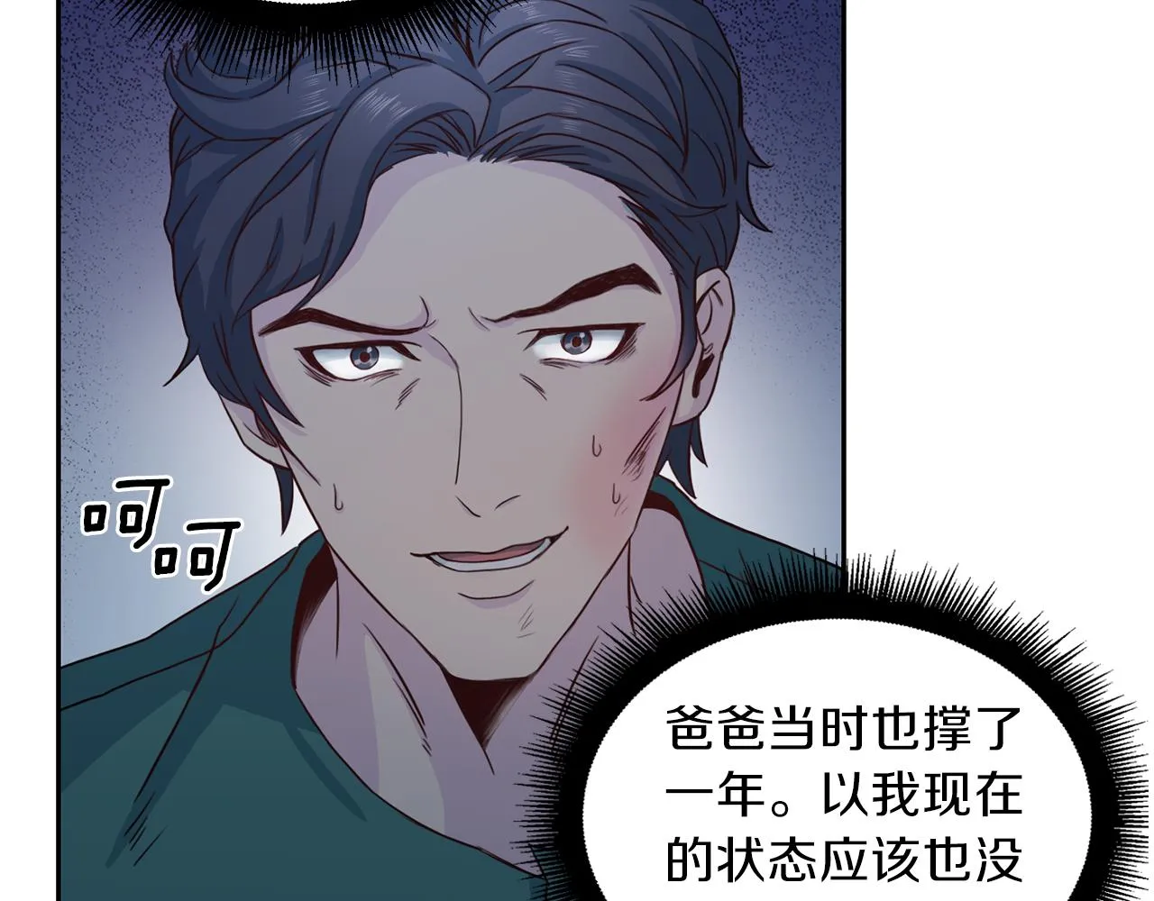 第62话 重逢 第96页