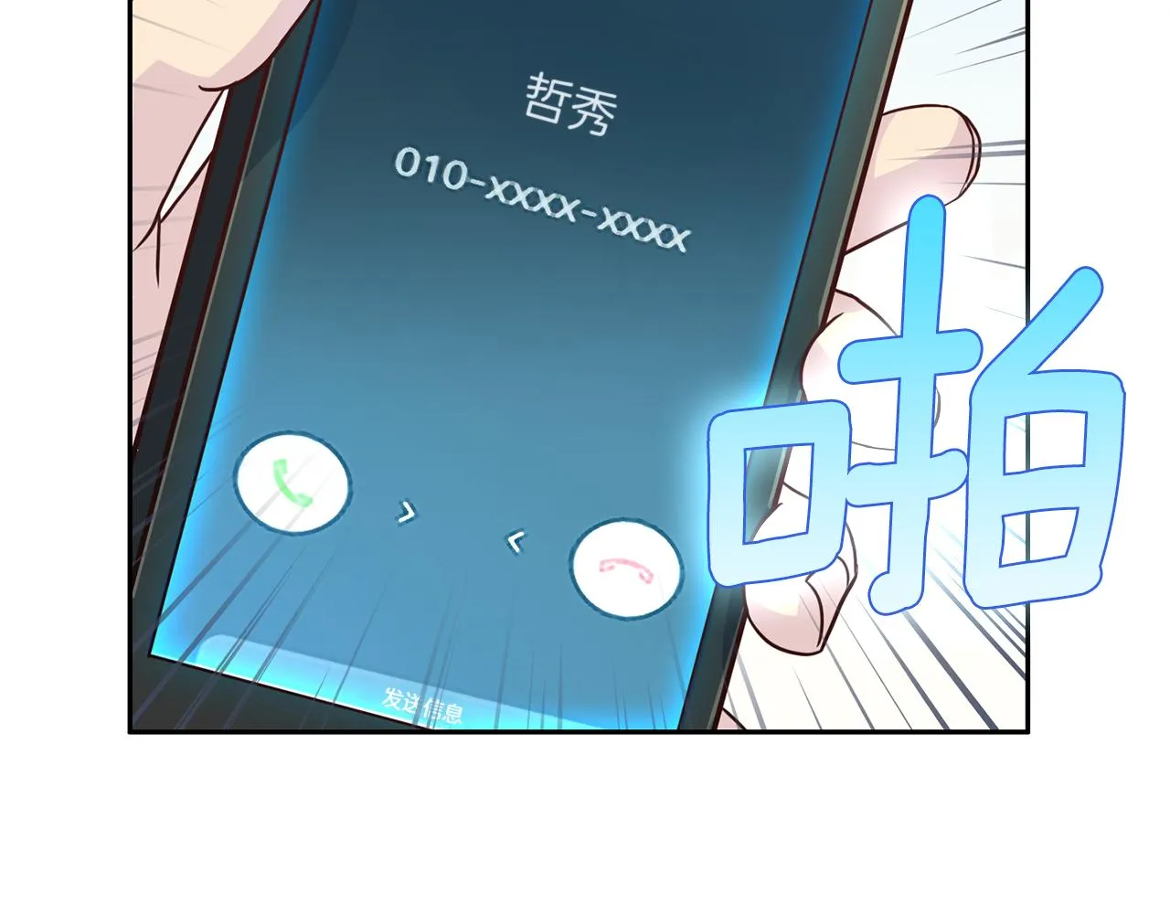 第61话 营救 第7页