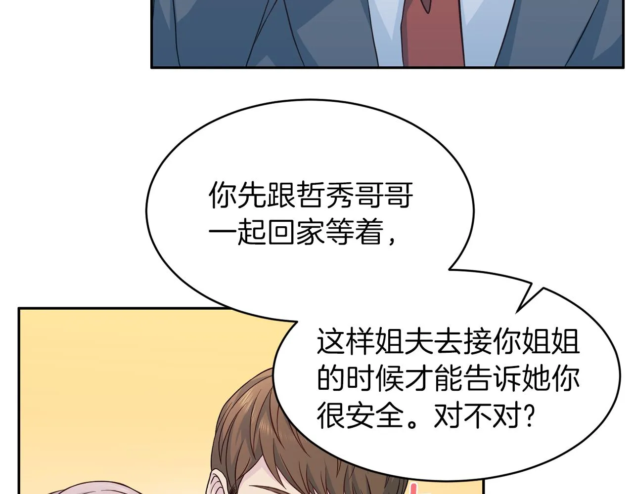 第61话 营救 第22页