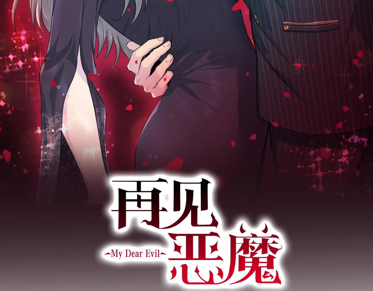 第61话 营救 第36页