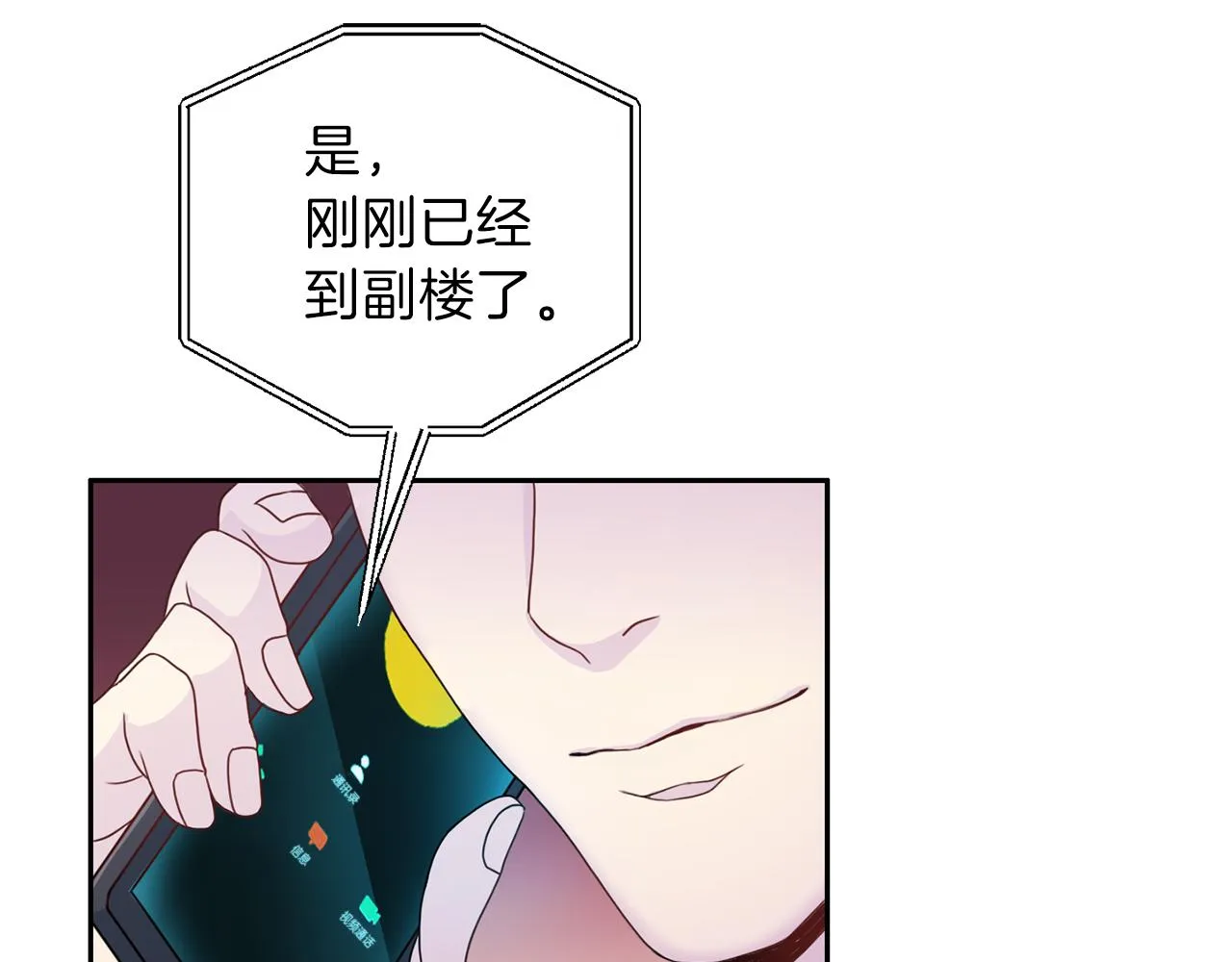 第60话 麻醉 第17页