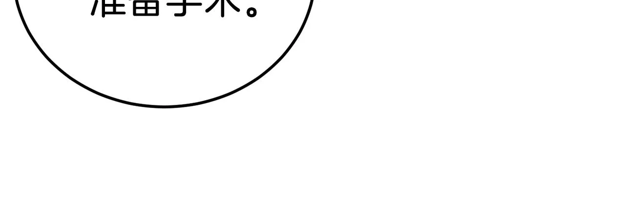 第60话 麻醉 第21页