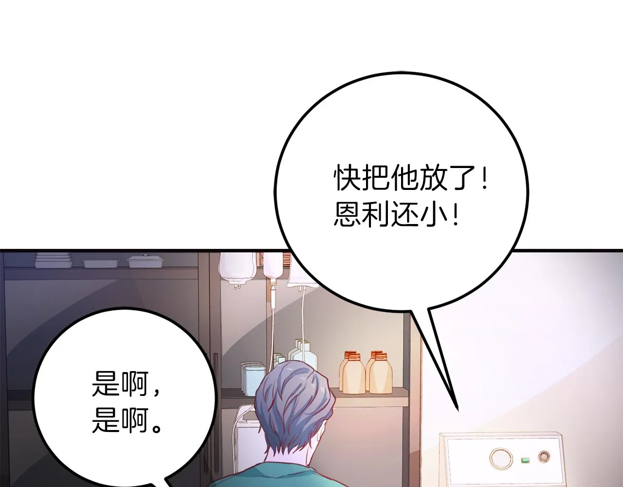 第60话 麻醉 第66页