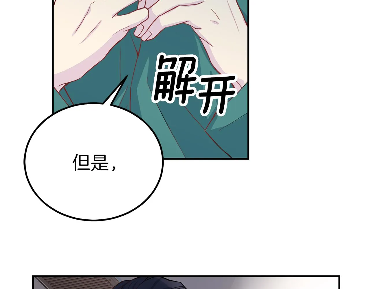 第60话 麻醉 第81页
