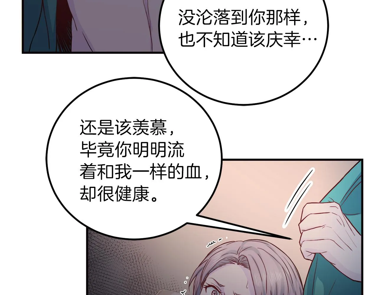 第60话 麻醉 第87页