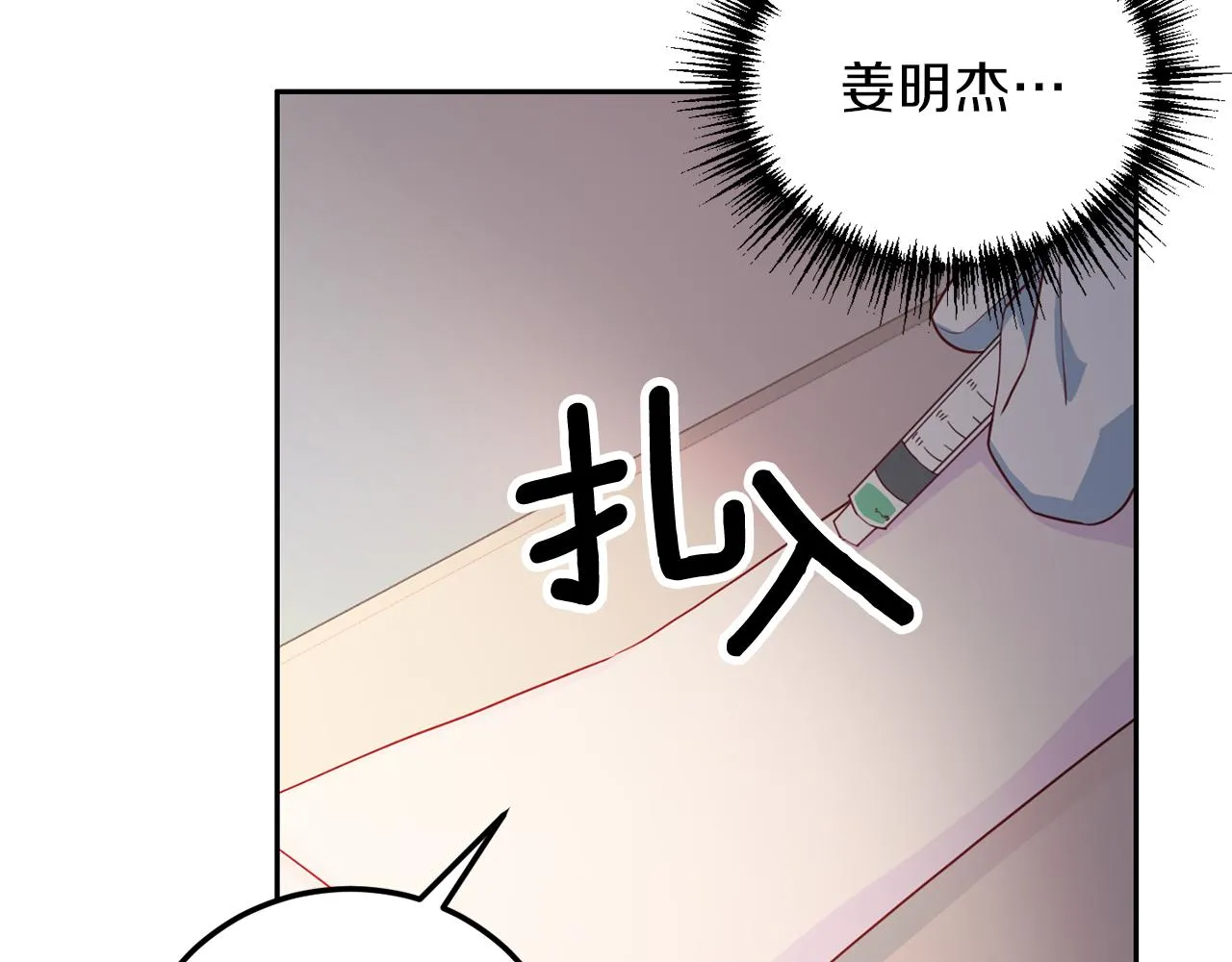 第60话 麻醉 第117页
