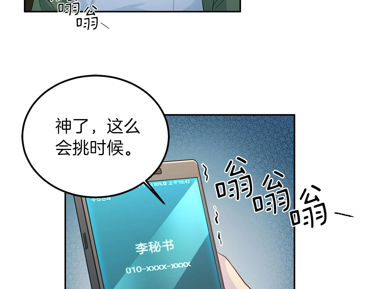 第59话 背叛 第5页