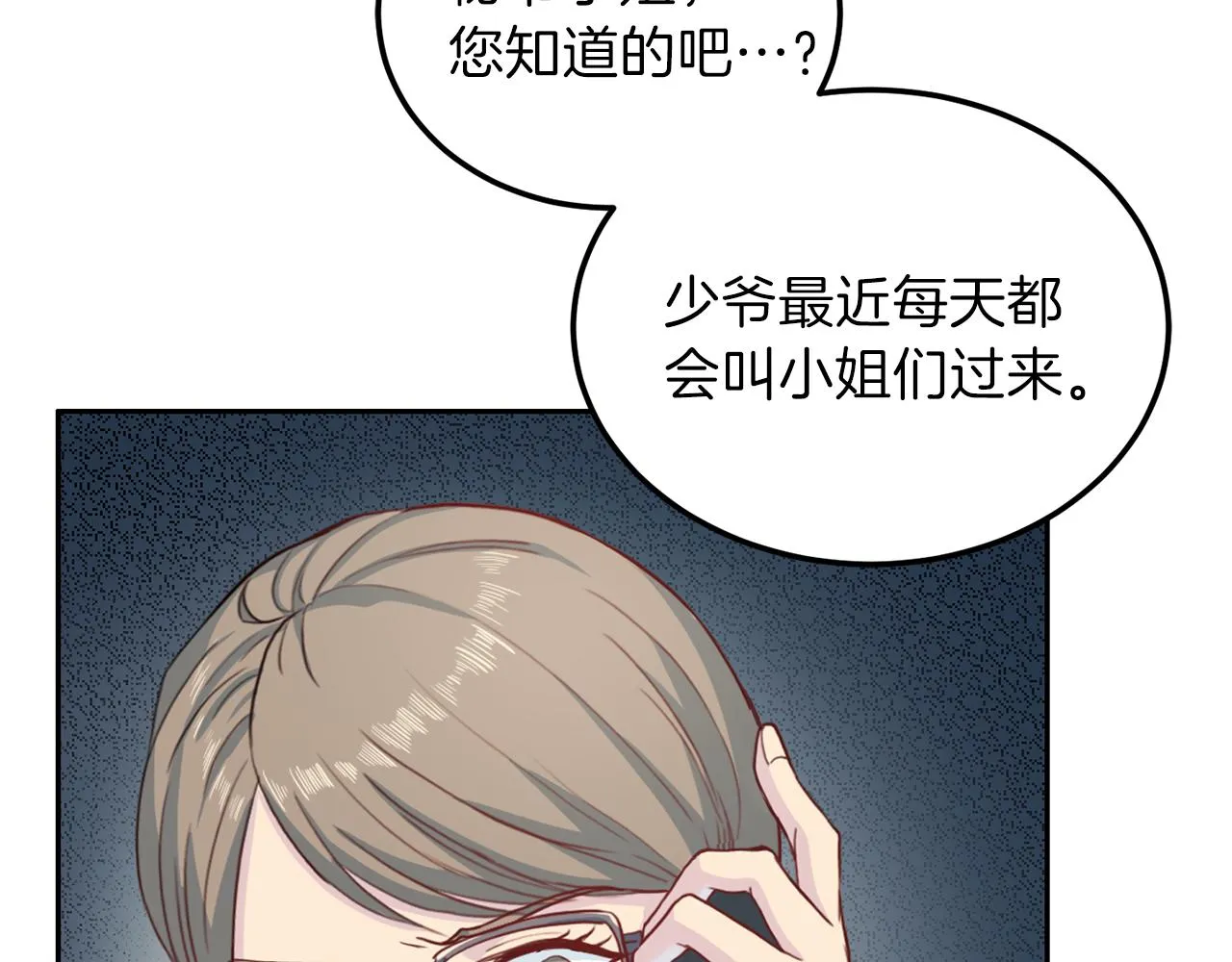第59话 背叛 第24页