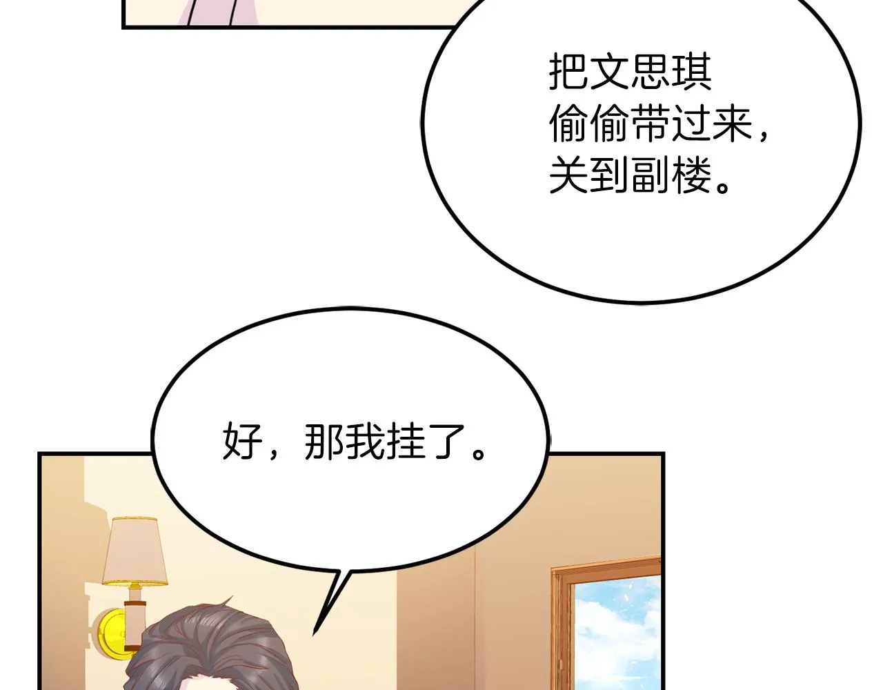 第59话 背叛 第52页