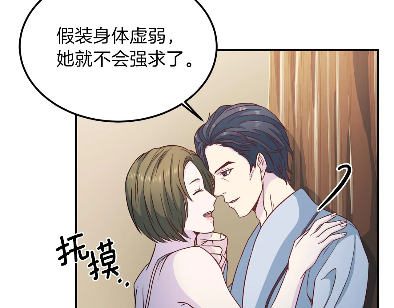 第59话 背叛 第71页
