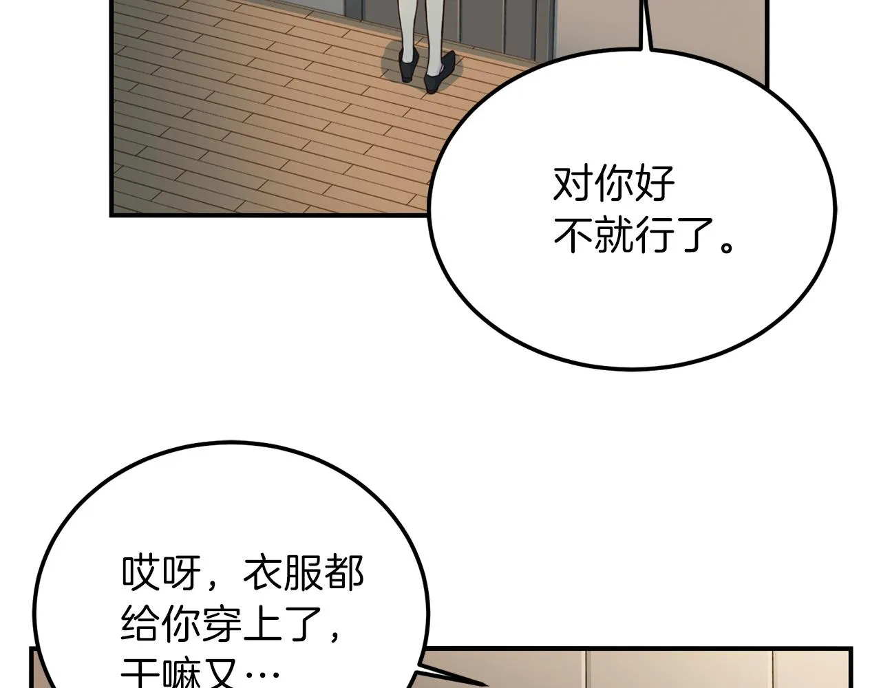 第59话 背叛 第74页