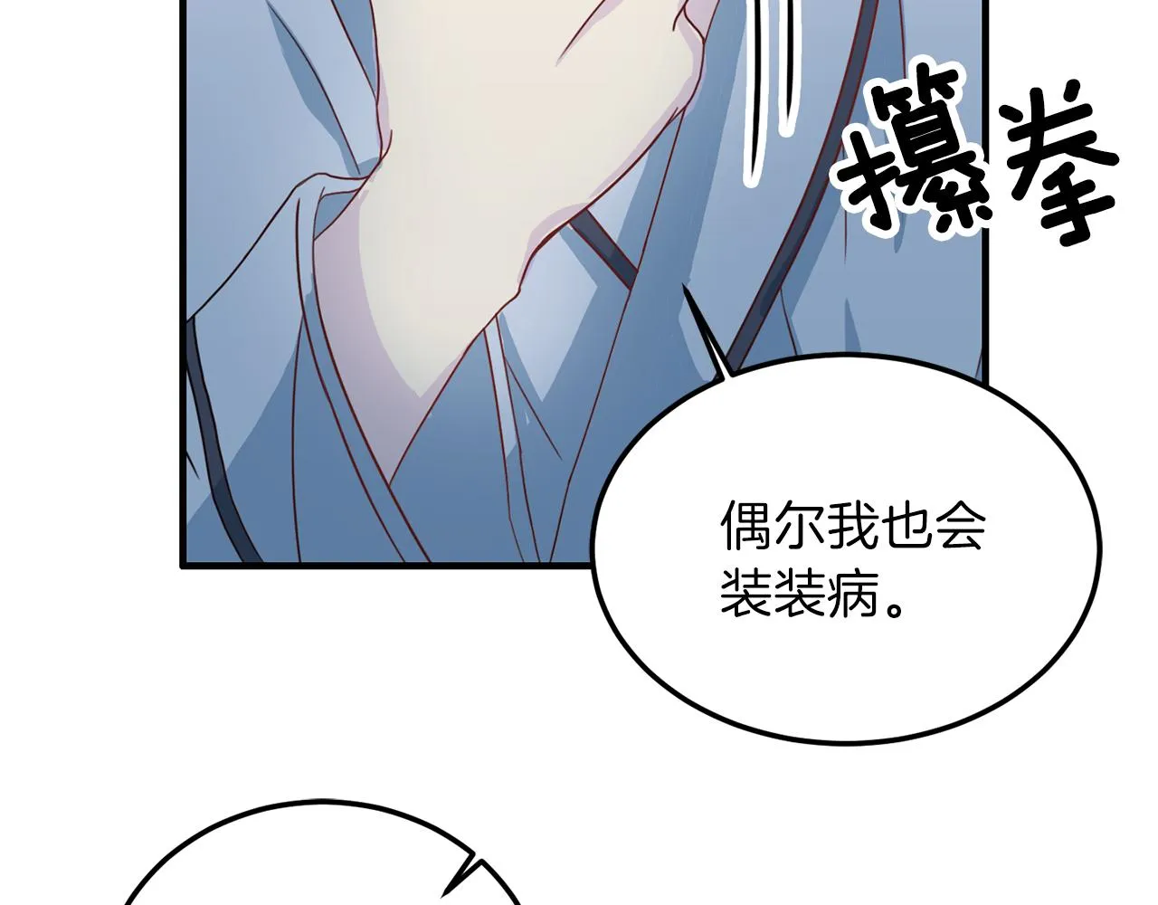 第59话 背叛 第111页