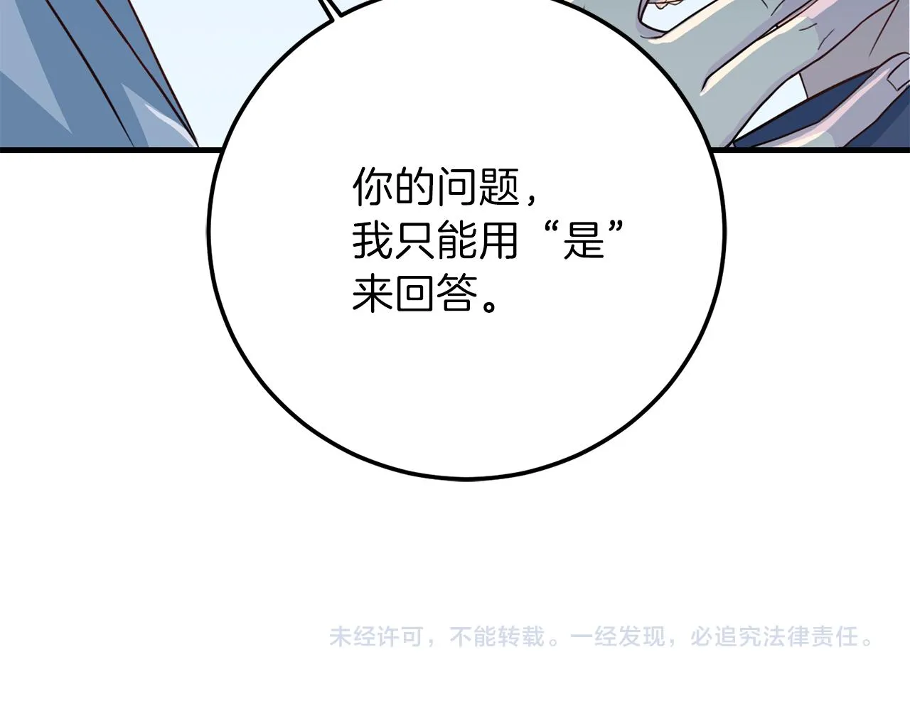 第59话 背叛 第125页