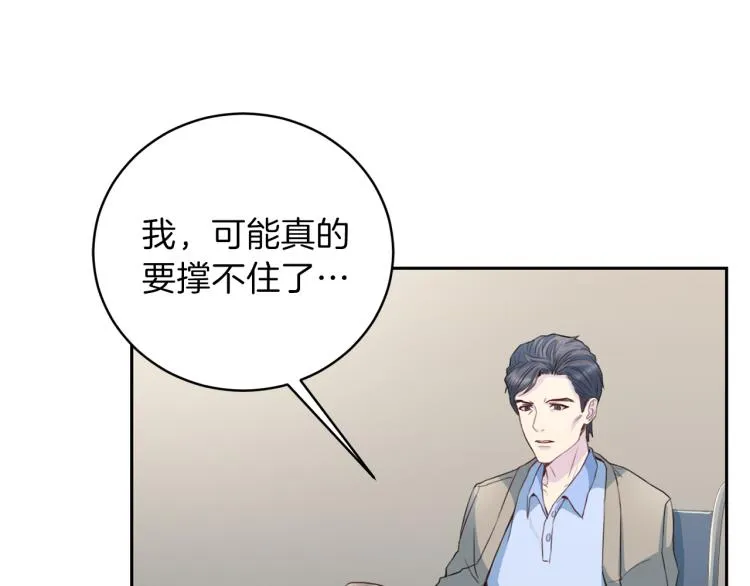 第56话 受人蛊惑 第8页