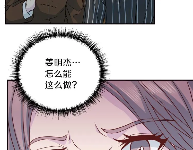 第56话 受人蛊惑 第56页