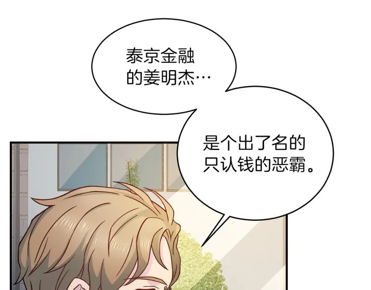 第56话 受人蛊惑 第66页