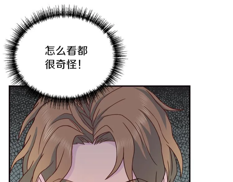第56话 受人蛊惑 第75页