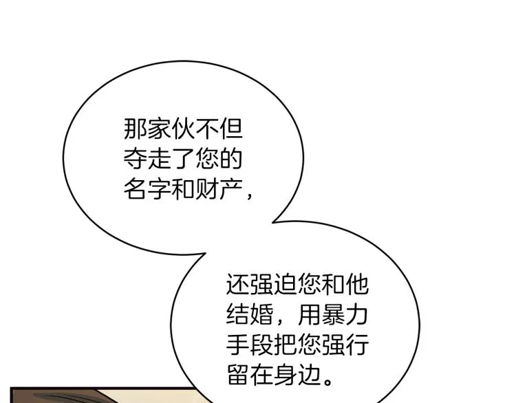 第56话 受人蛊惑 第95页