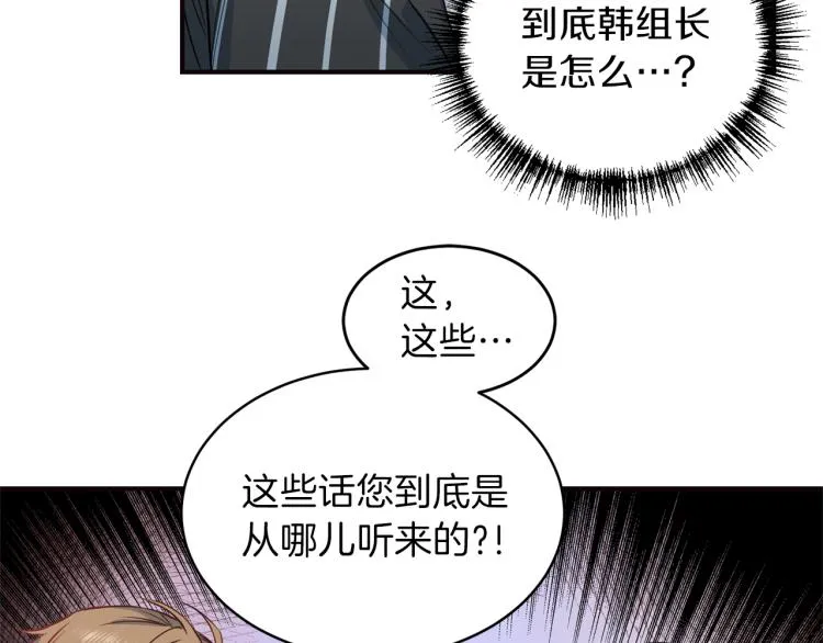 第56话 受人蛊惑 第99页