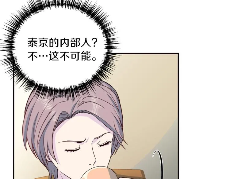 第56话 受人蛊惑 第105页
