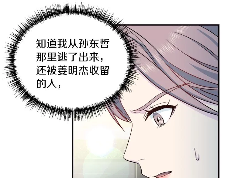 第56话 受人蛊惑 第110页