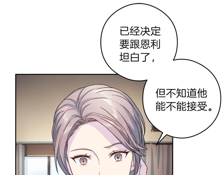第55话 未接来电 第87页