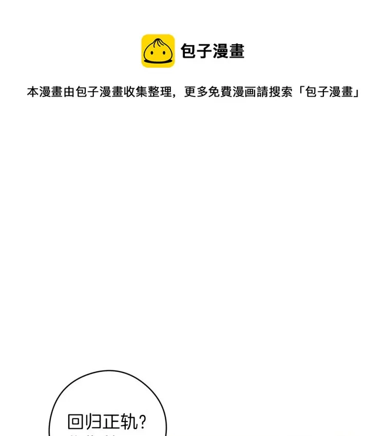 第54话 回归正轨 第1页