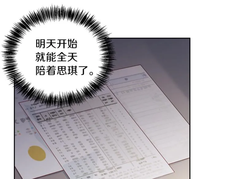 第54话 回归正轨 第97页