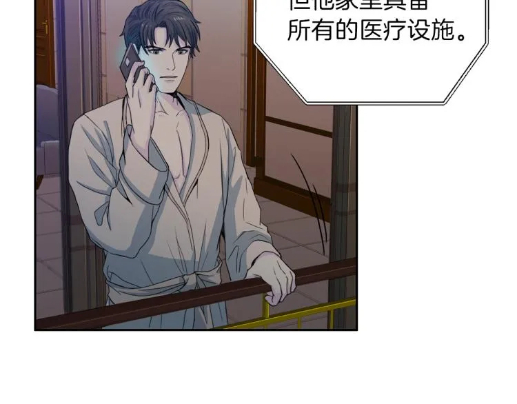 第53话 总裁变暖男 第5页