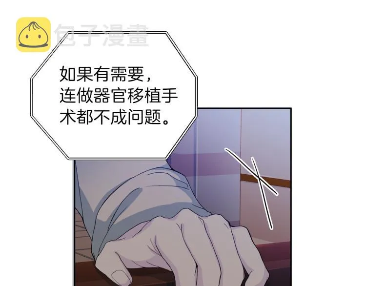 第53话 总裁变暖男 第6页