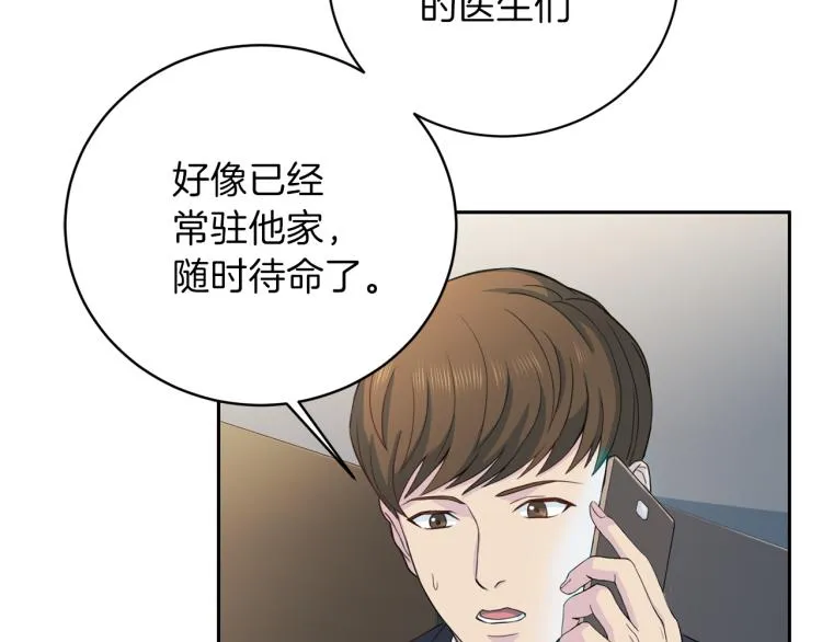第53话 总裁变暖男 第13页
