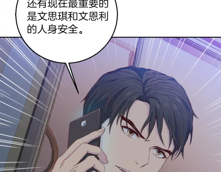第53话 总裁变暖男 第36页