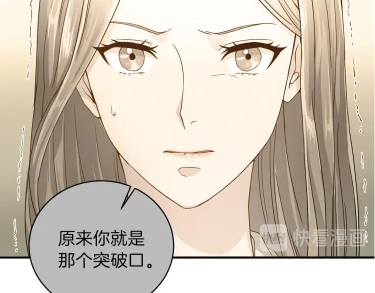 第53话 总裁变暖男 第50页