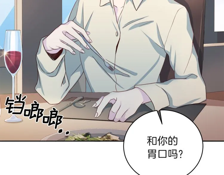 第53话 总裁变暖男 第73页