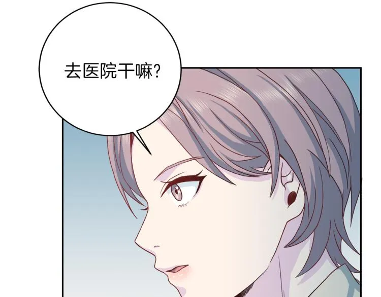 第53话 总裁变暖男 第99页