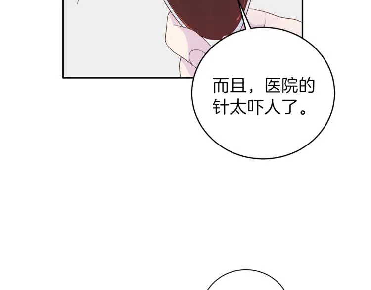 第53话 总裁变暖男 第113页