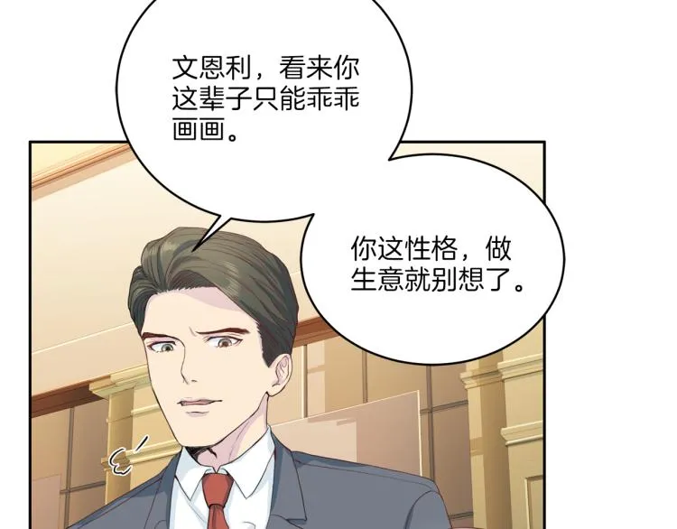 第50话 伤疤 第66页