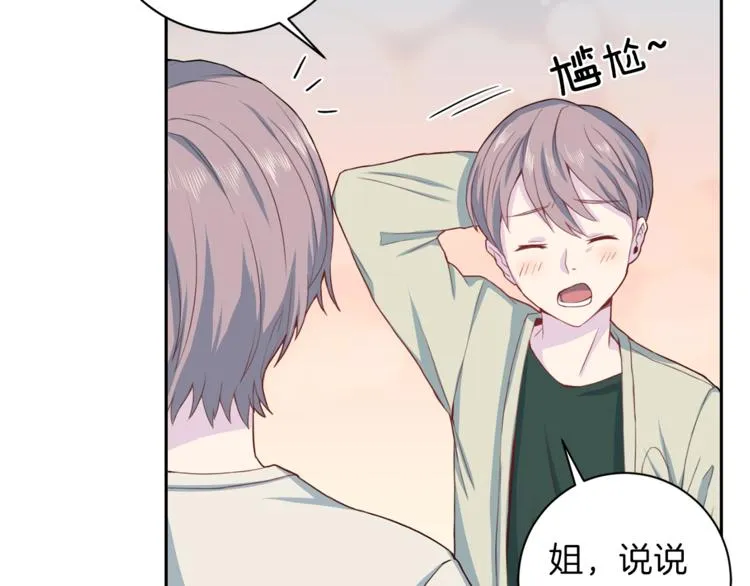 第45话 惊喜 第61页