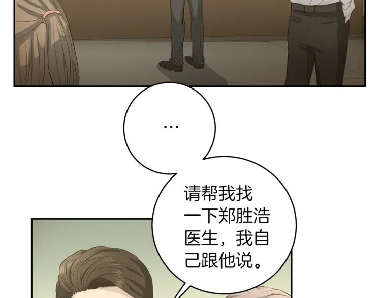 第43话 体贴入微 第17页