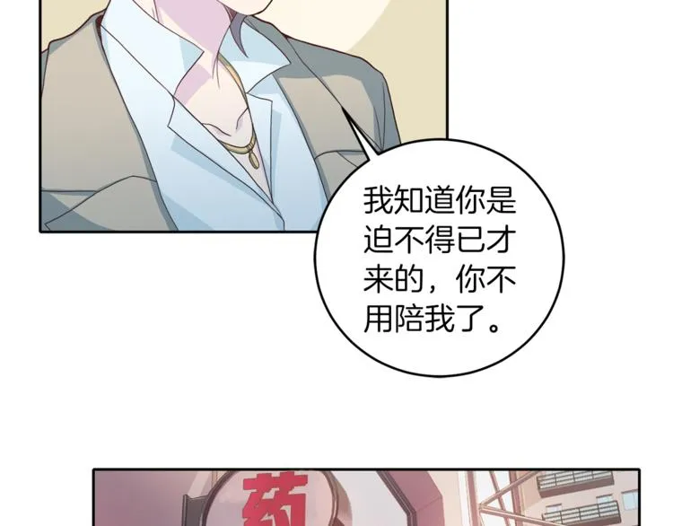 第42话 善意的谎言 第9页