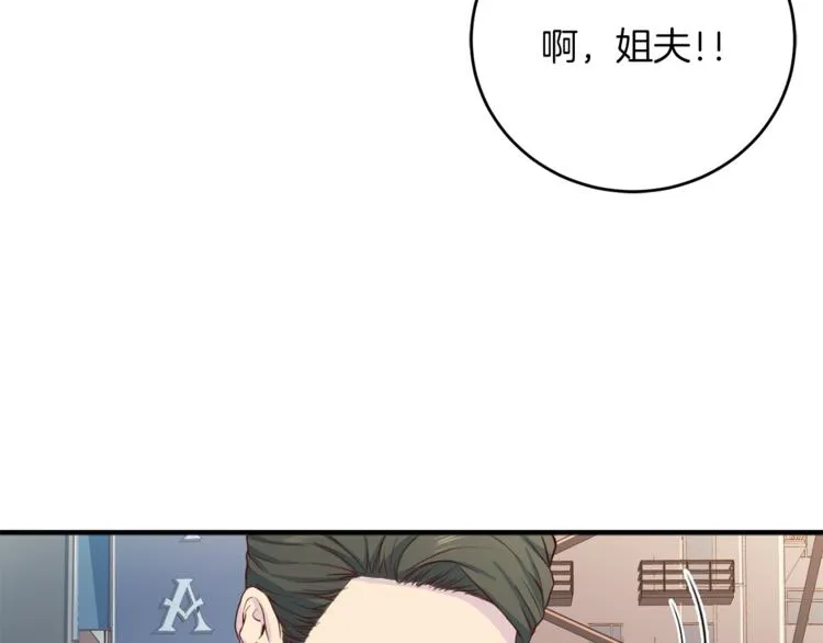 第41话 和弟弟约会 第77页