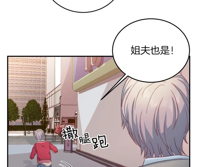 第41话 和弟弟约会 第114页