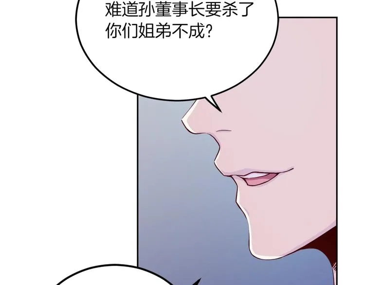 第1话 羊入虎口 第16页