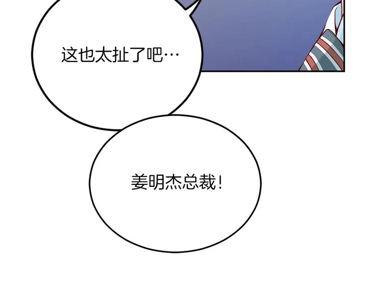 第1话 羊入虎口 第17页